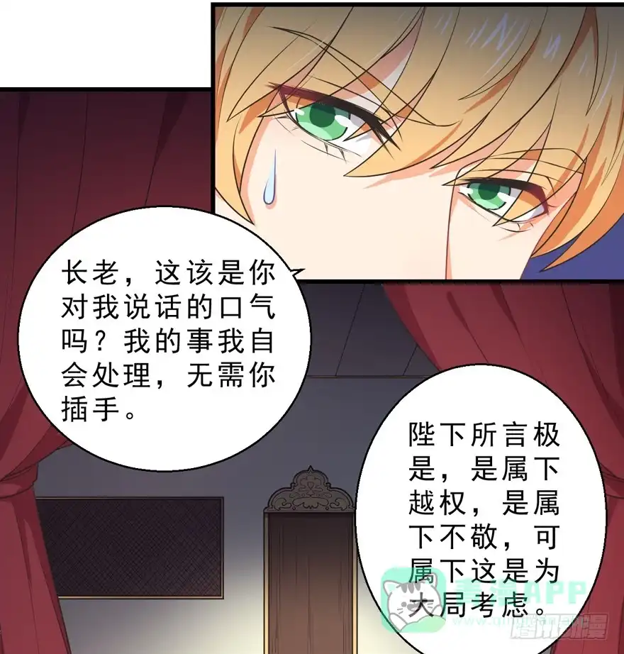 《拜托别吃我》063利用 第21页