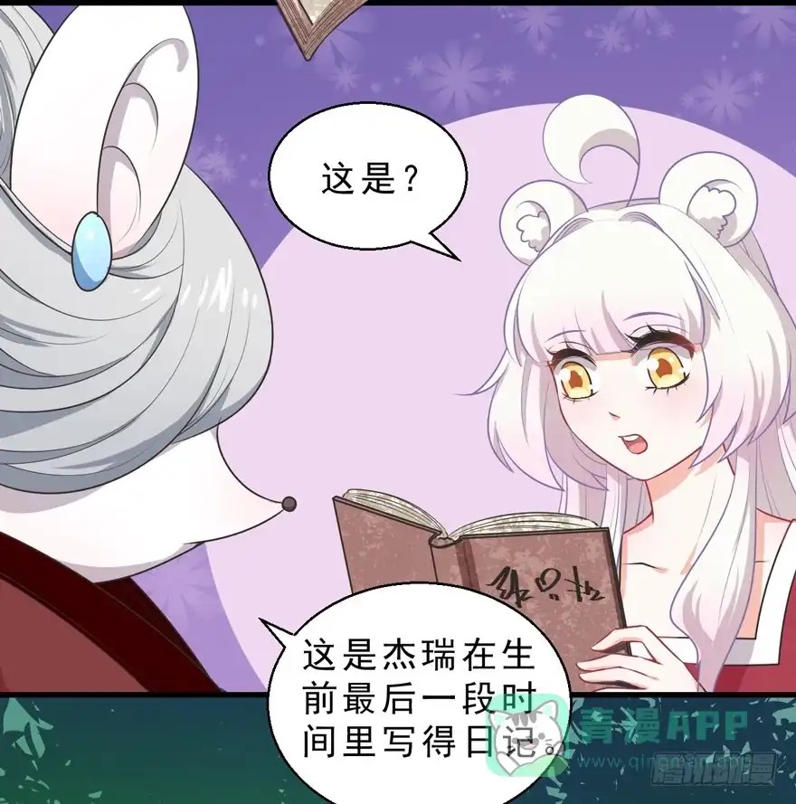 《拜托别吃我》063利用 第11页