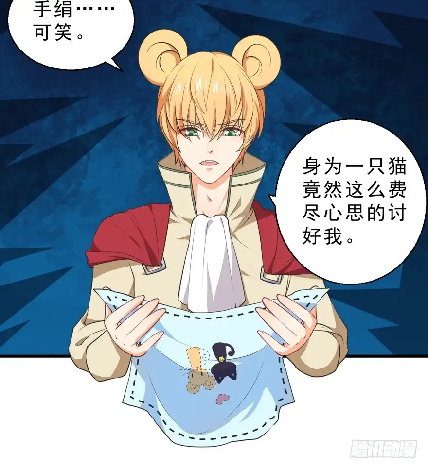 《拜托别吃我》063利用 第35页