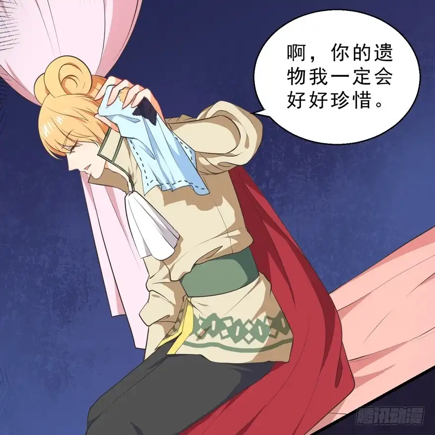 《拜托别吃我》063利用 第32页
