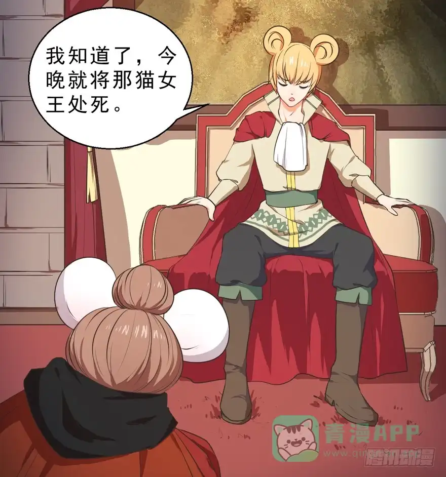 《拜托别吃我》063利用 第26页