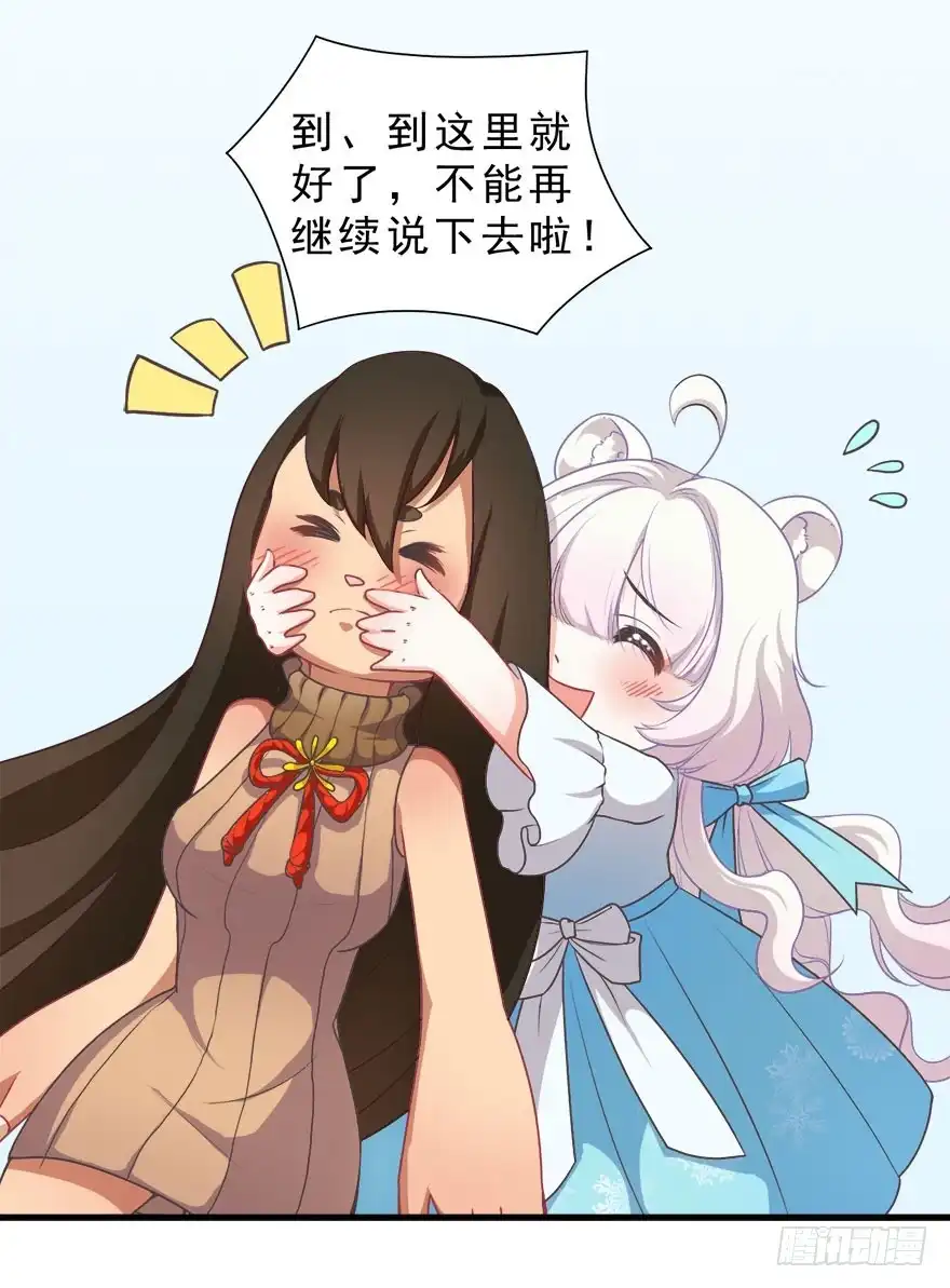 《拜托别吃我》007大力少女 第24页