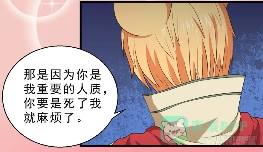 《拜托别吃我》064失去作用的夺魄铃 第6页