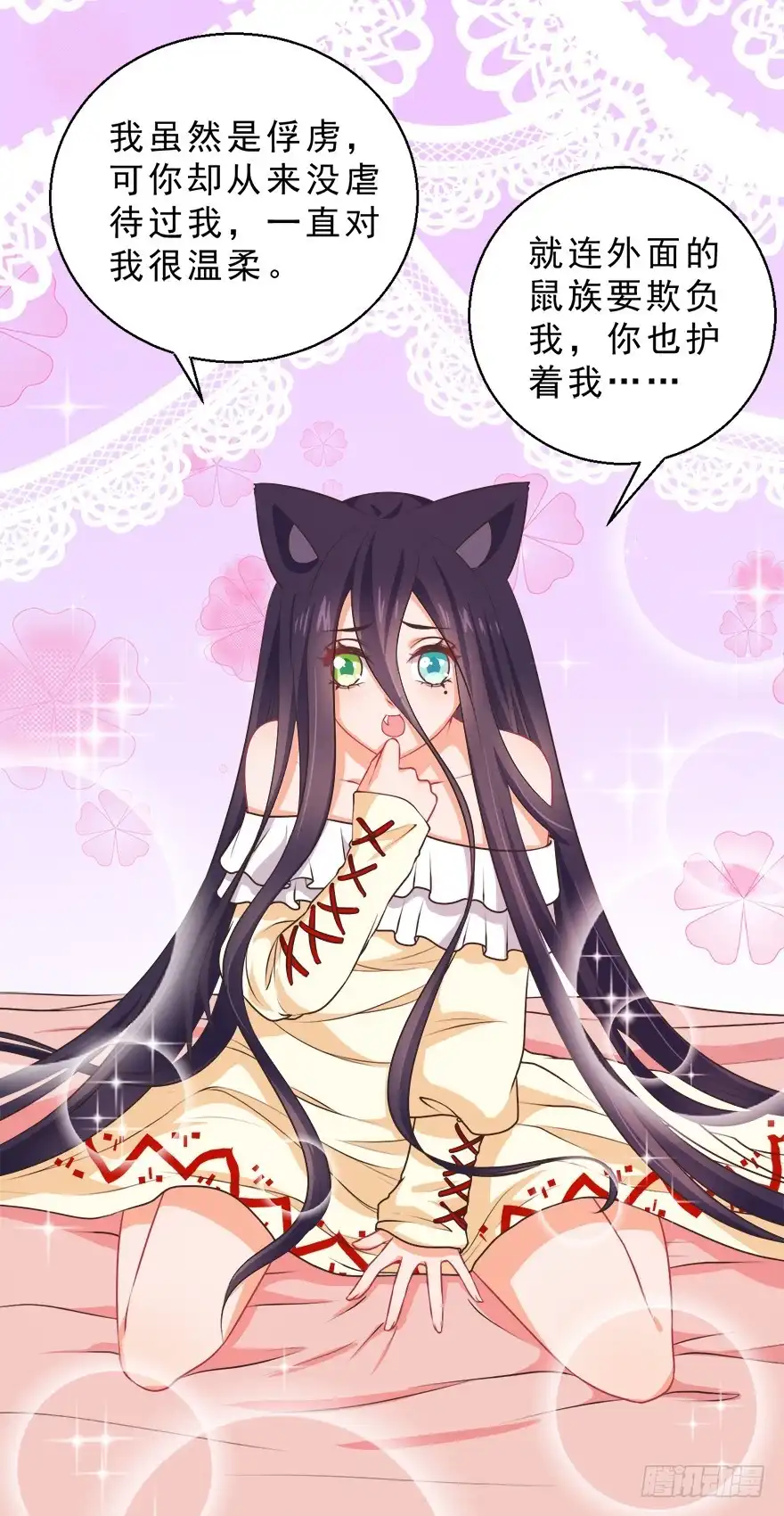 《拜托别吃我》064失去作用的夺魄铃 第5页
