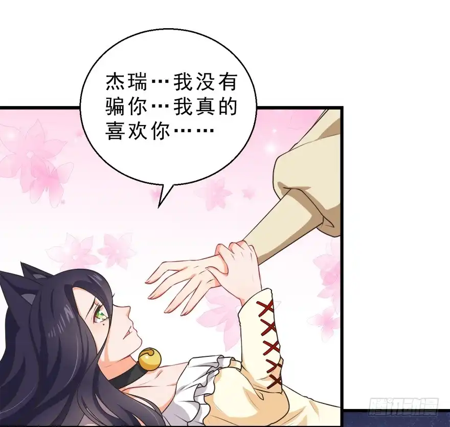 《拜托别吃我》064失去作用的夺魄铃 第3页