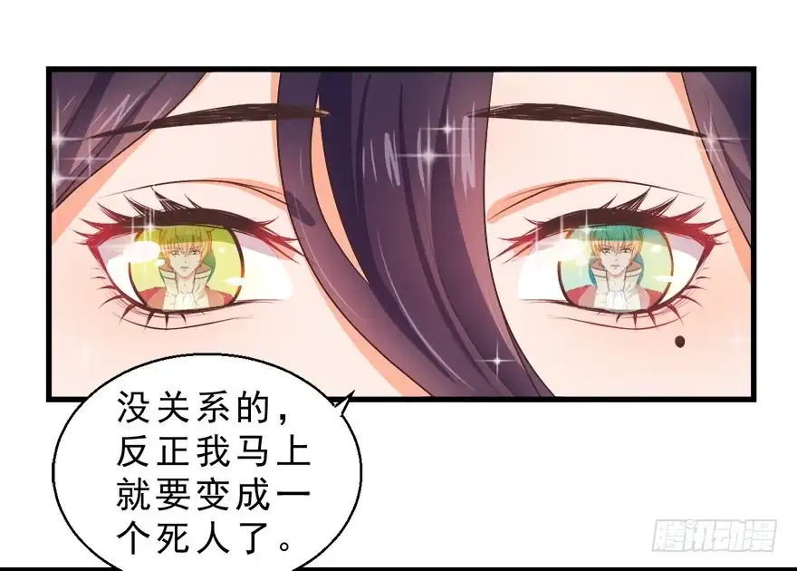 《拜托别吃我》064失去作用的夺魄铃 第12页