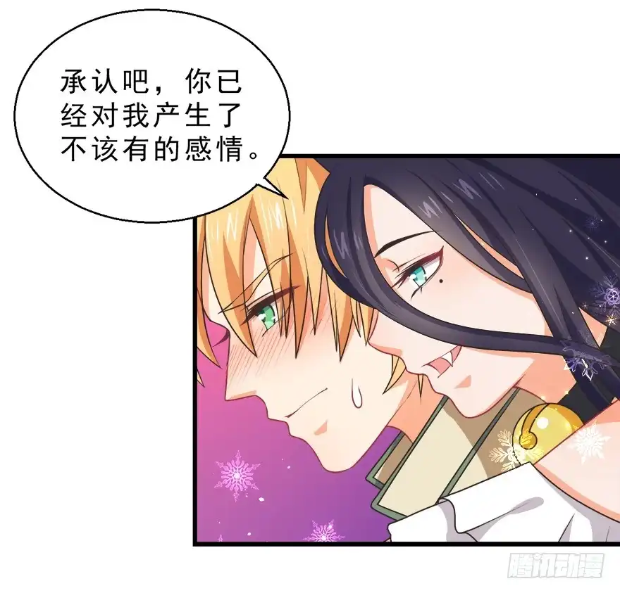《拜托别吃我》064失去作用的夺魄铃 第9页