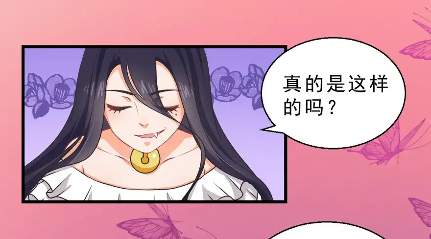 《拜托别吃我》064失去作用的夺魄铃 第7页