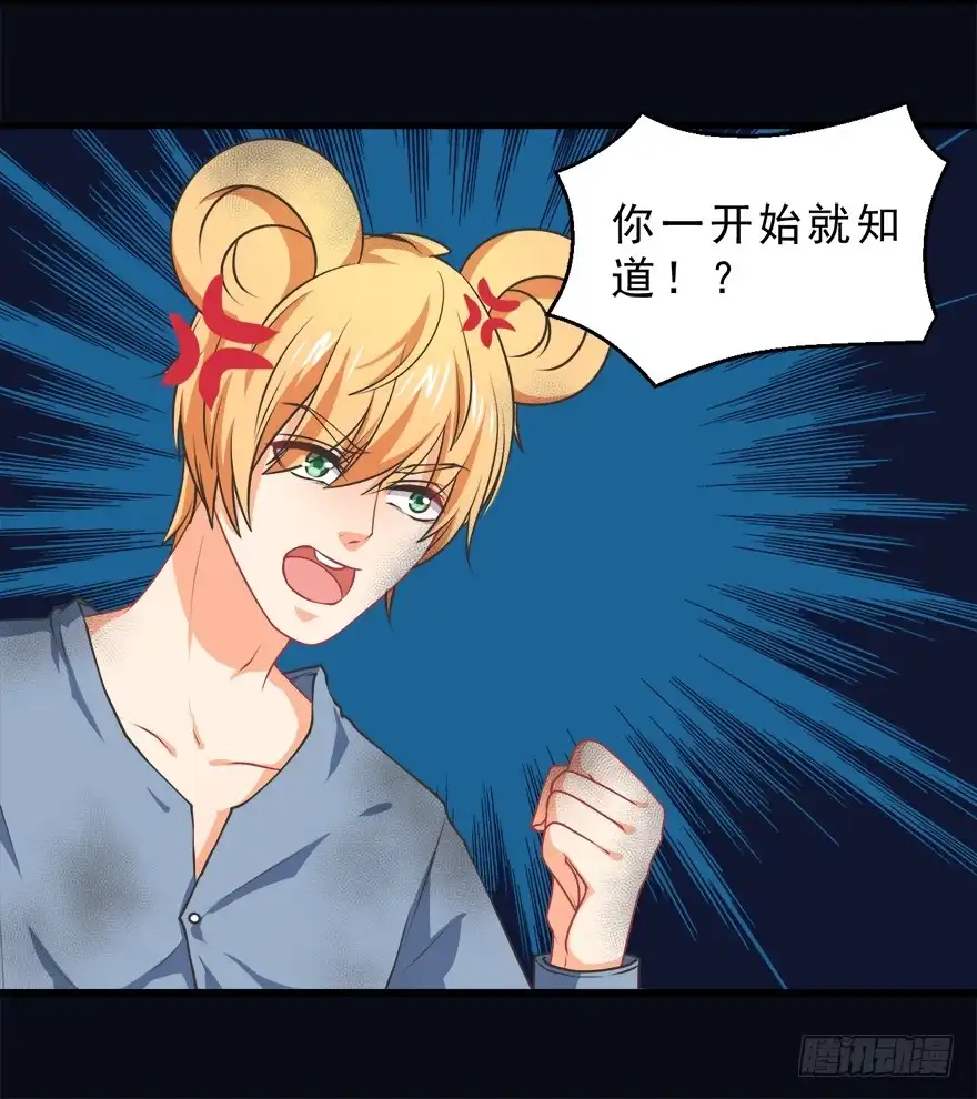 《拜托别吃我》065杰瑞的命运 第25页