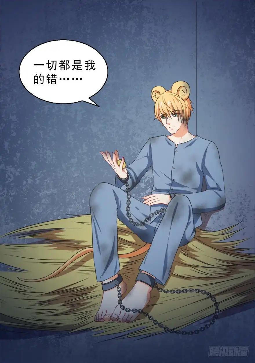 《拜托别吃我》065杰瑞的命运 第17页