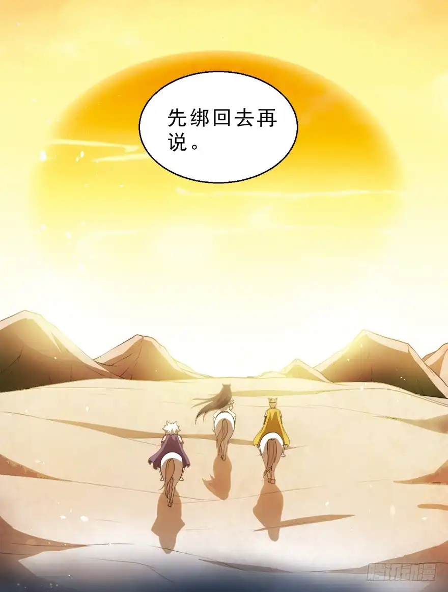 《拜托别吃我》065杰瑞的命运 第12页