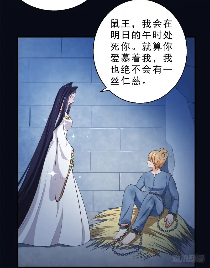 《拜托别吃我》065杰瑞的命运 第28页