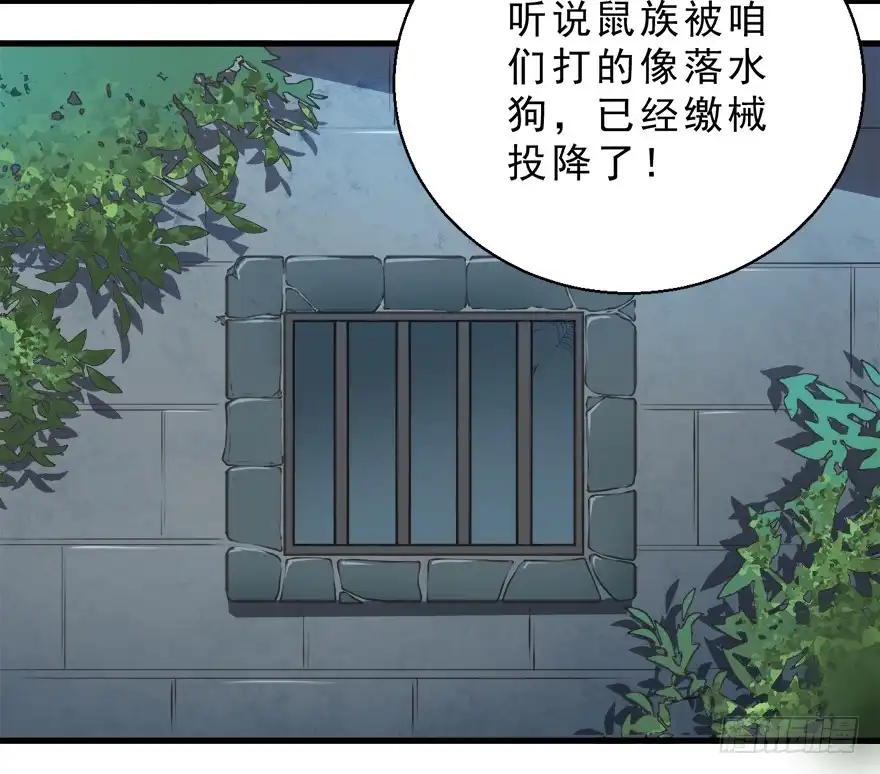 《拜托别吃我》065杰瑞的命运 第14页