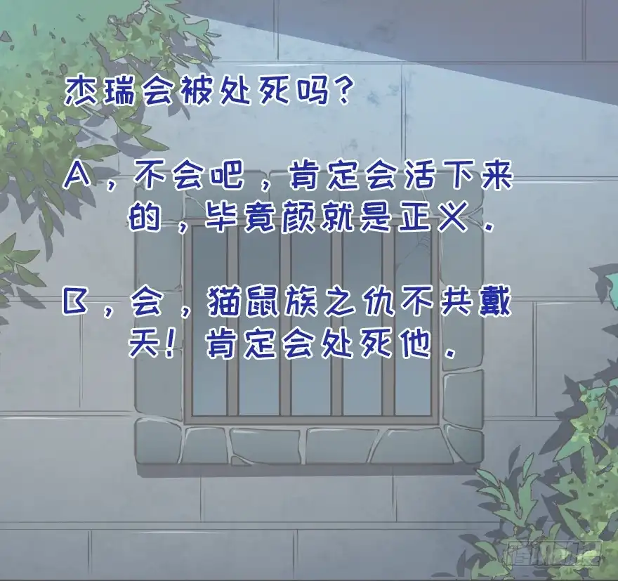 《拜托别吃我》065杰瑞的命运 第33页