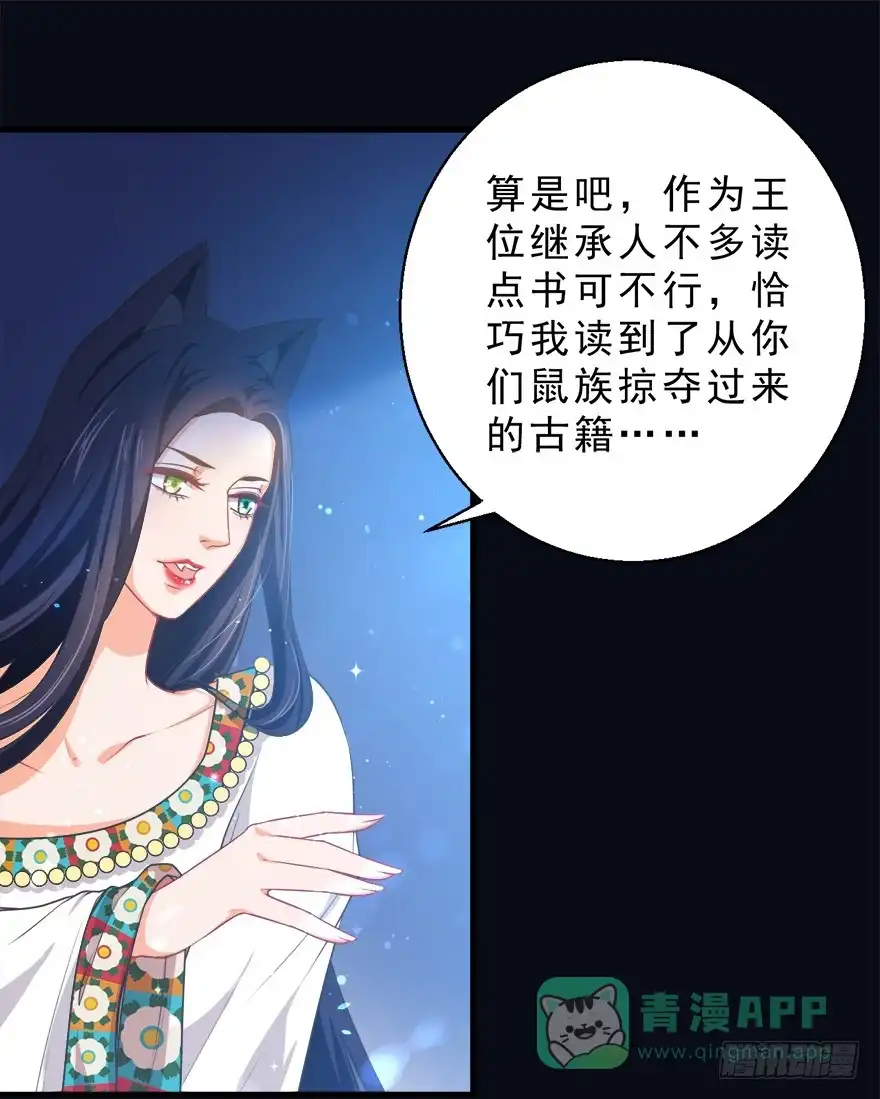 《拜托别吃我》065杰瑞的命运 第26页
