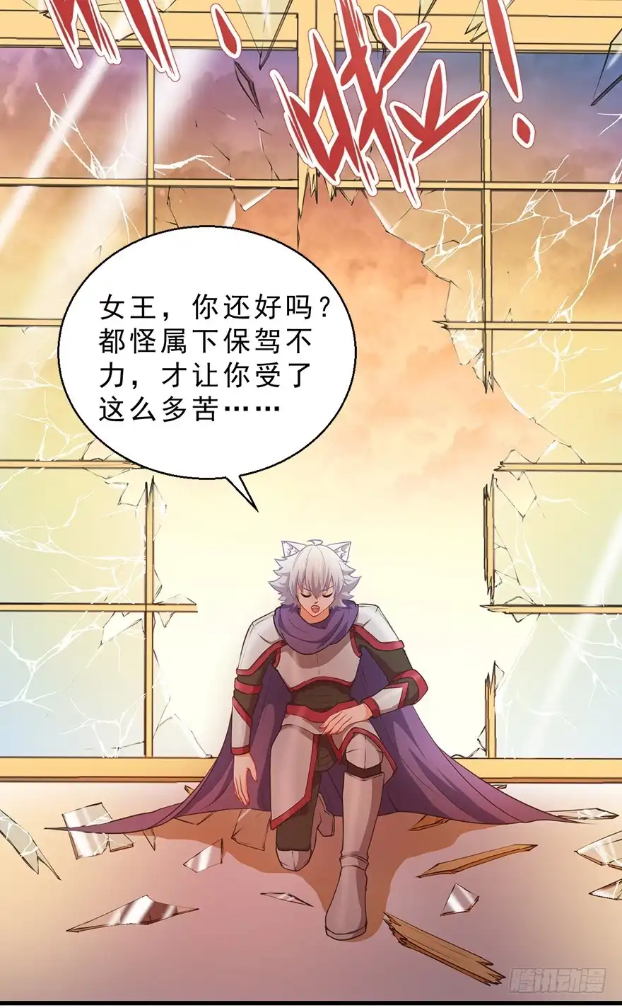 《拜托别吃我》065杰瑞的命运 第8页