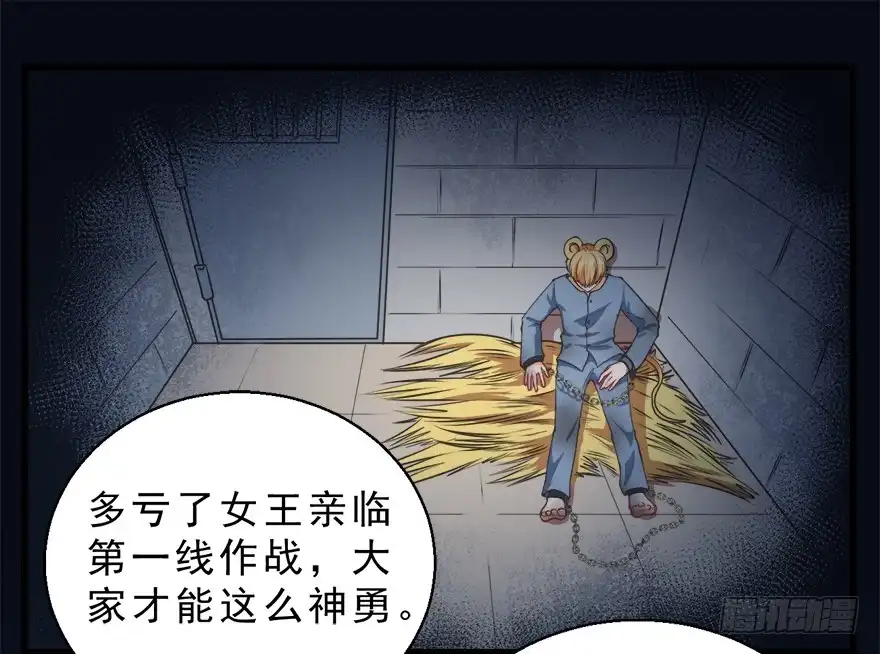 《拜托别吃我》065杰瑞的命运 第15页