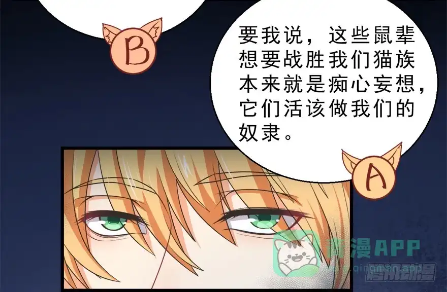 《拜托别吃我》065杰瑞的命运 第16页