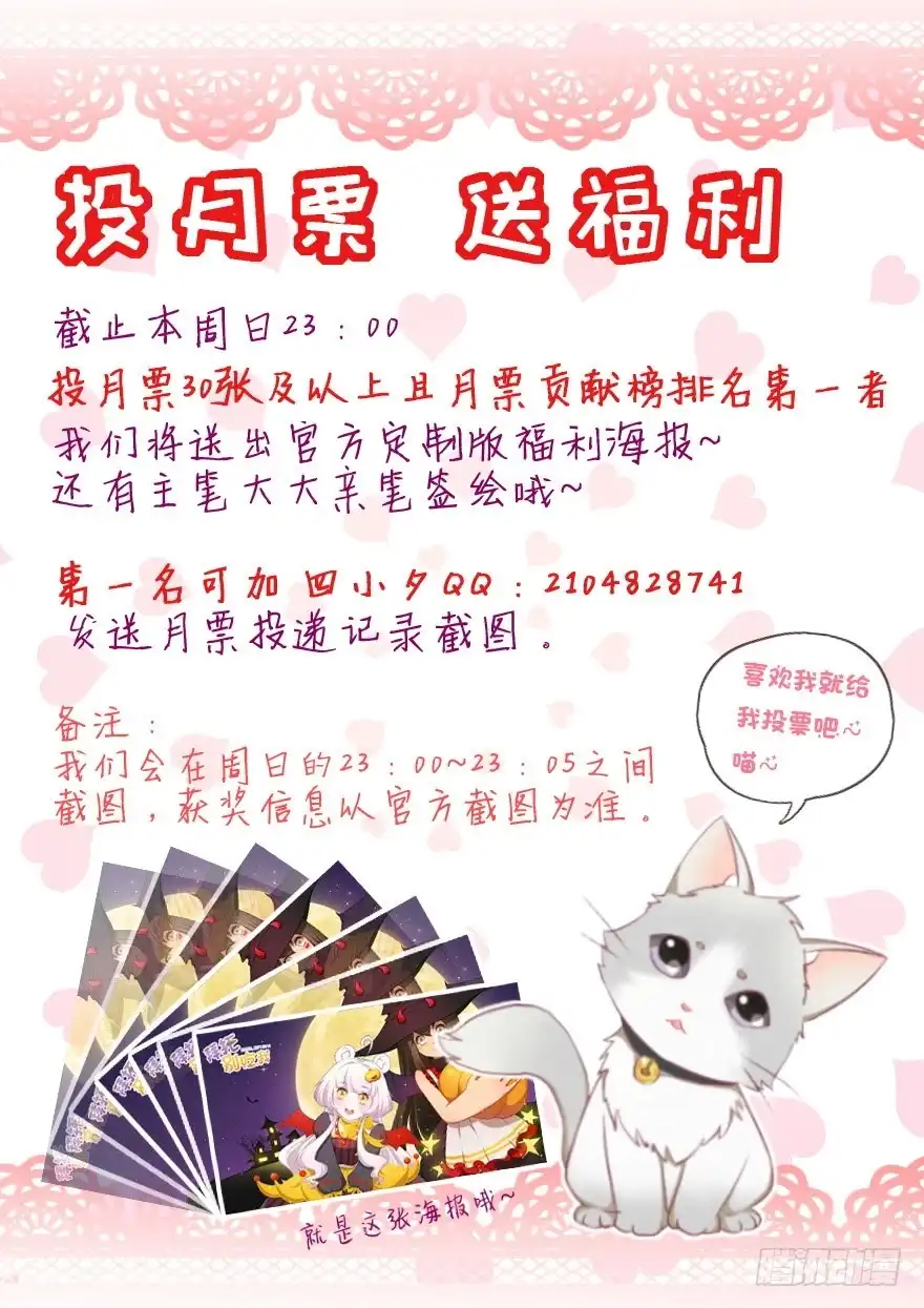 《拜托别吃我》066出逃 第35页