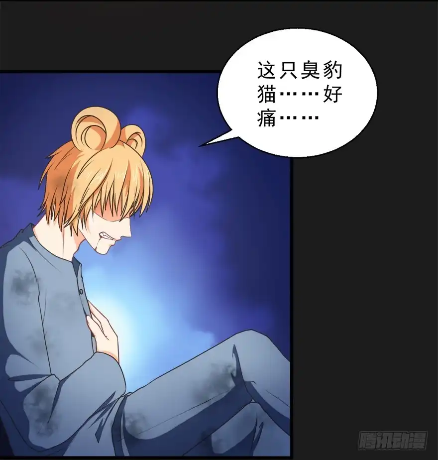 《拜托别吃我》066出逃 第30页