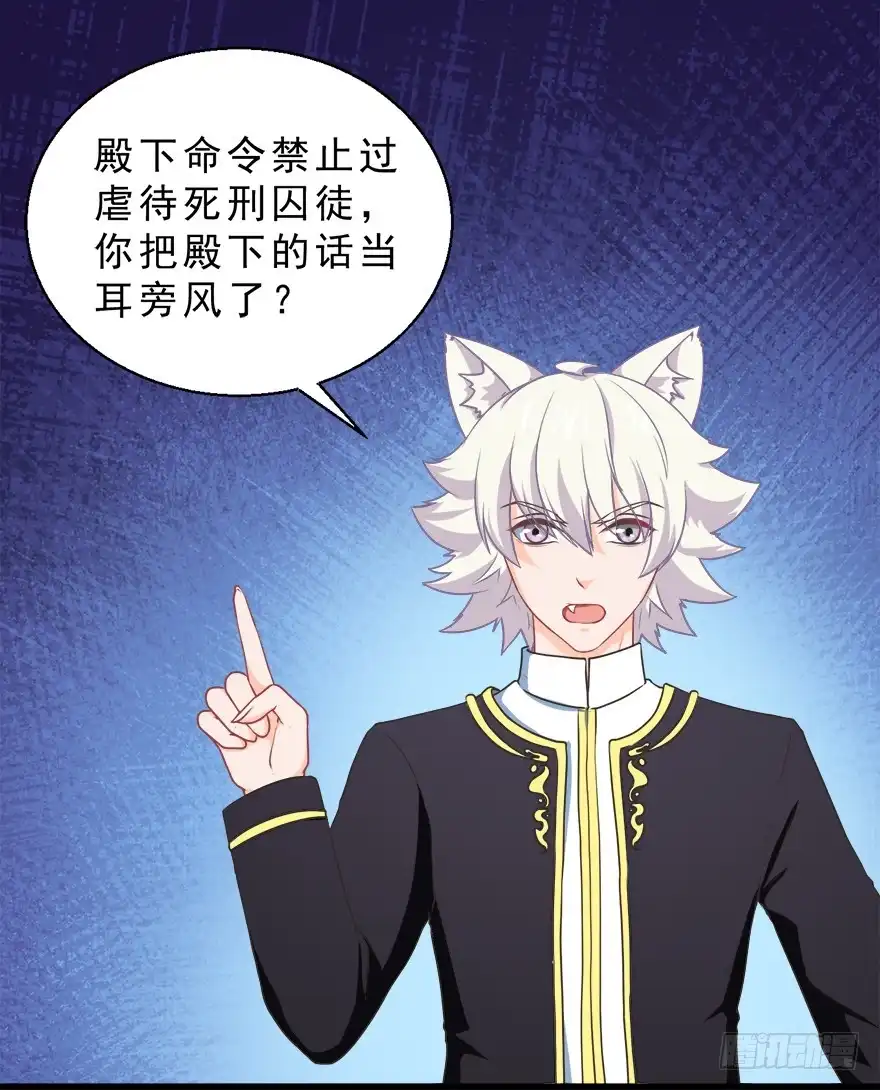 《拜托别吃我》066出逃 第25页