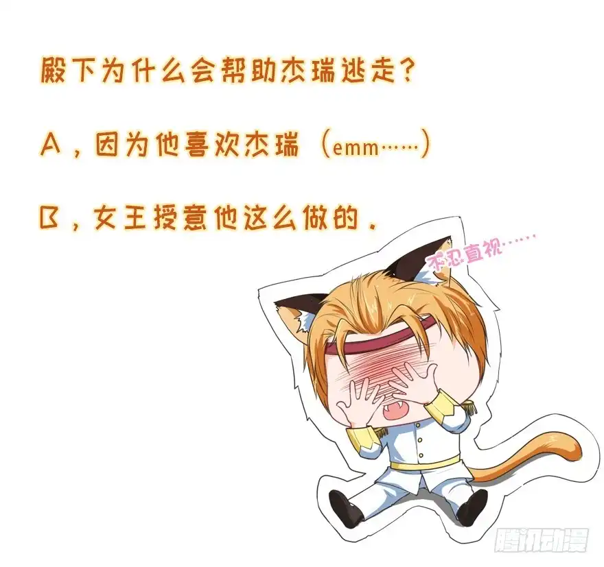 《拜托别吃我》066出逃 第37页