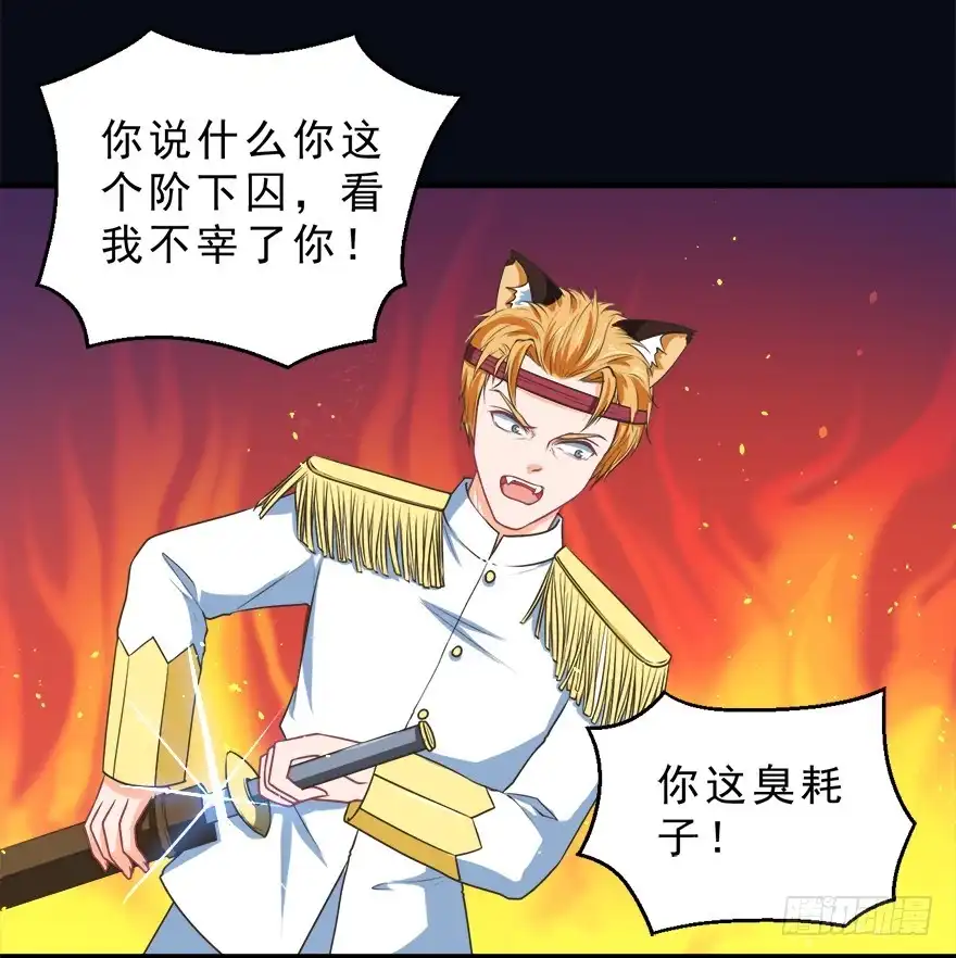 《拜托别吃我》066出逃 第13页