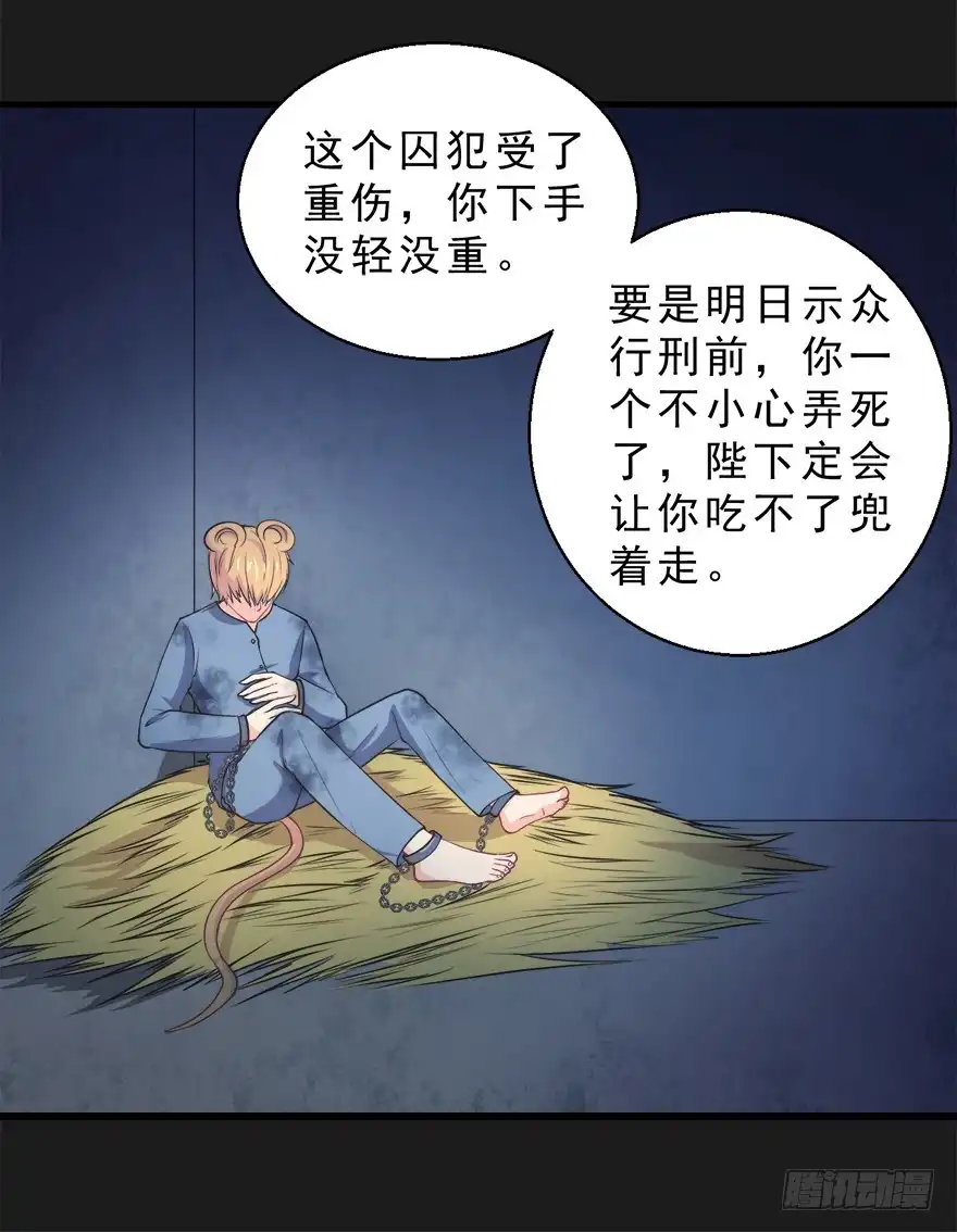 《拜托别吃我》066出逃 第27页