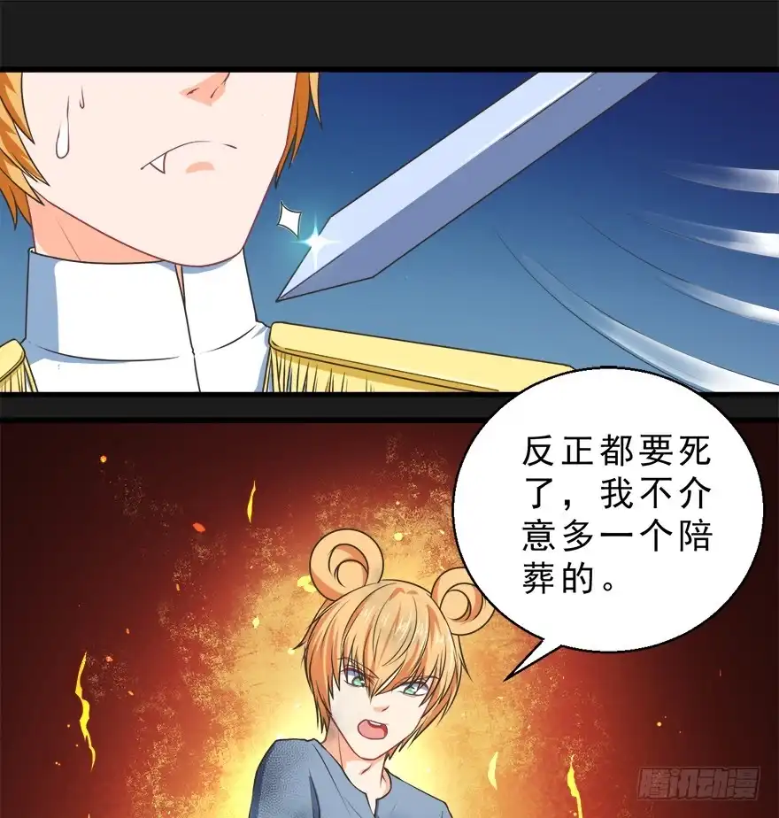 《拜托别吃我》066出逃 第17页