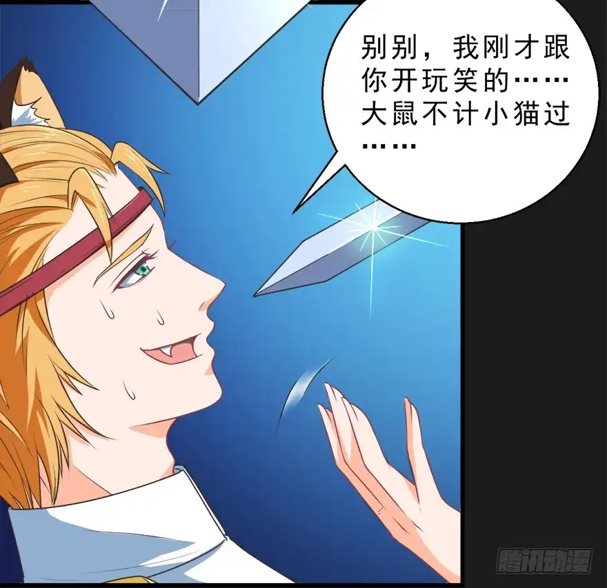 《拜托别吃我》066出逃 第19页