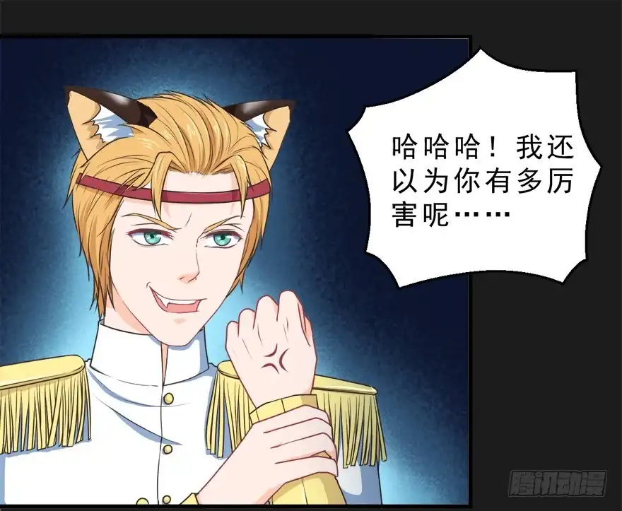 《拜托别吃我》066出逃 第22页