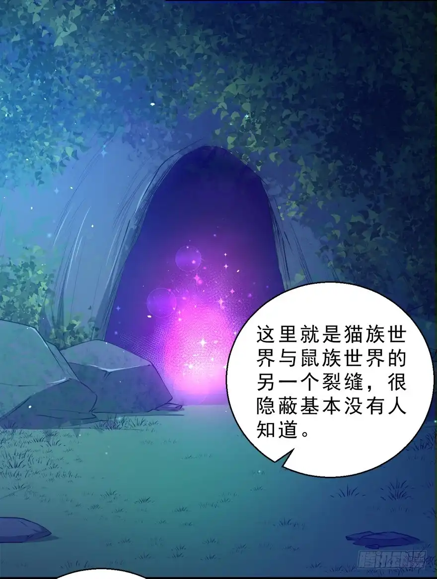 《拜托别吃我》067鼠族的罪人 第22页