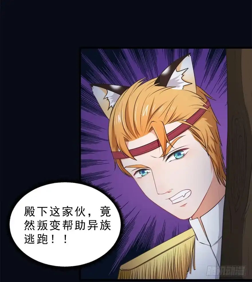 《拜托别吃我》067鼠族的罪人 第13页