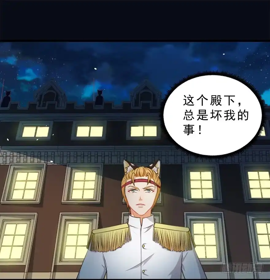 《拜托别吃我》067鼠族的罪人 第3页