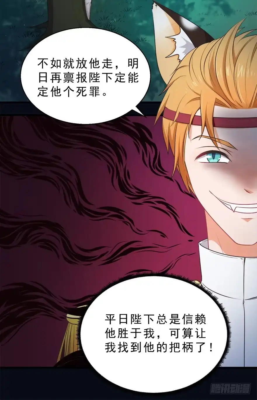 《拜托别吃我》067鼠族的罪人 第15页