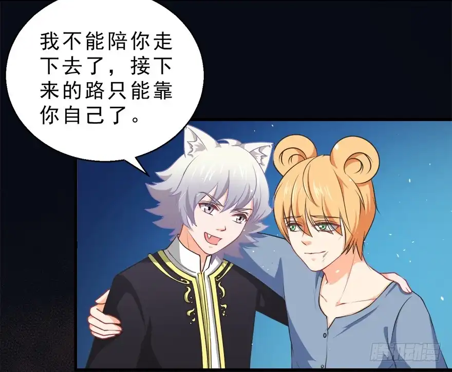 《拜托别吃我》067鼠族的罪人 第23页