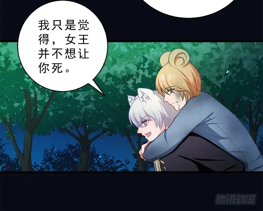 《拜托别吃我》067鼠族的罪人 第9页