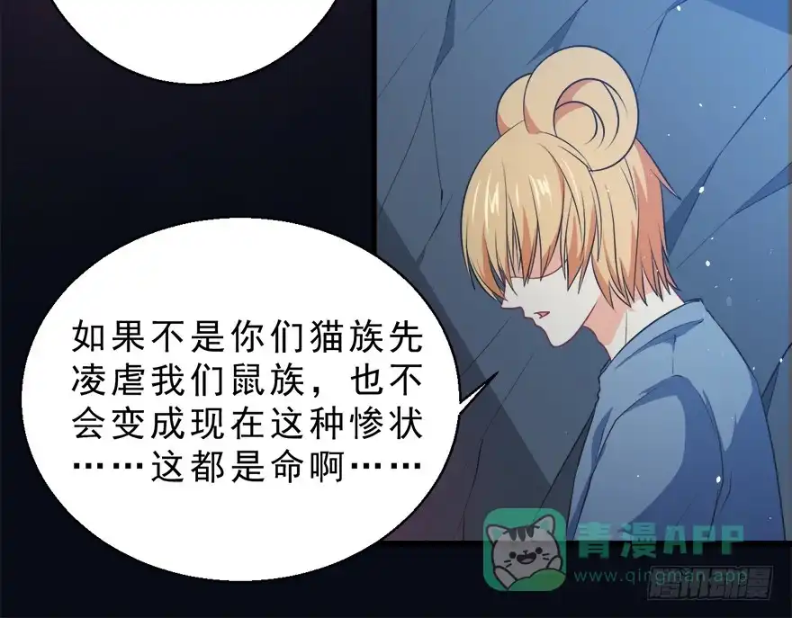 《拜托别吃我》067鼠族的罪人 第26页