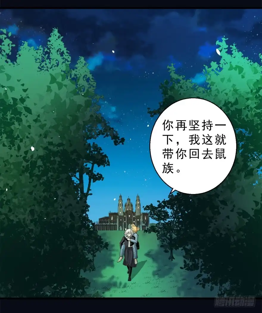 《拜托别吃我》067鼠族的罪人 第7页