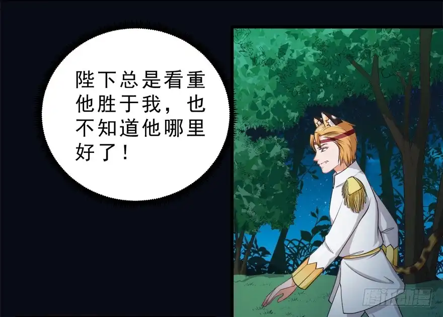 《拜托别吃我》067鼠族的罪人 第4页