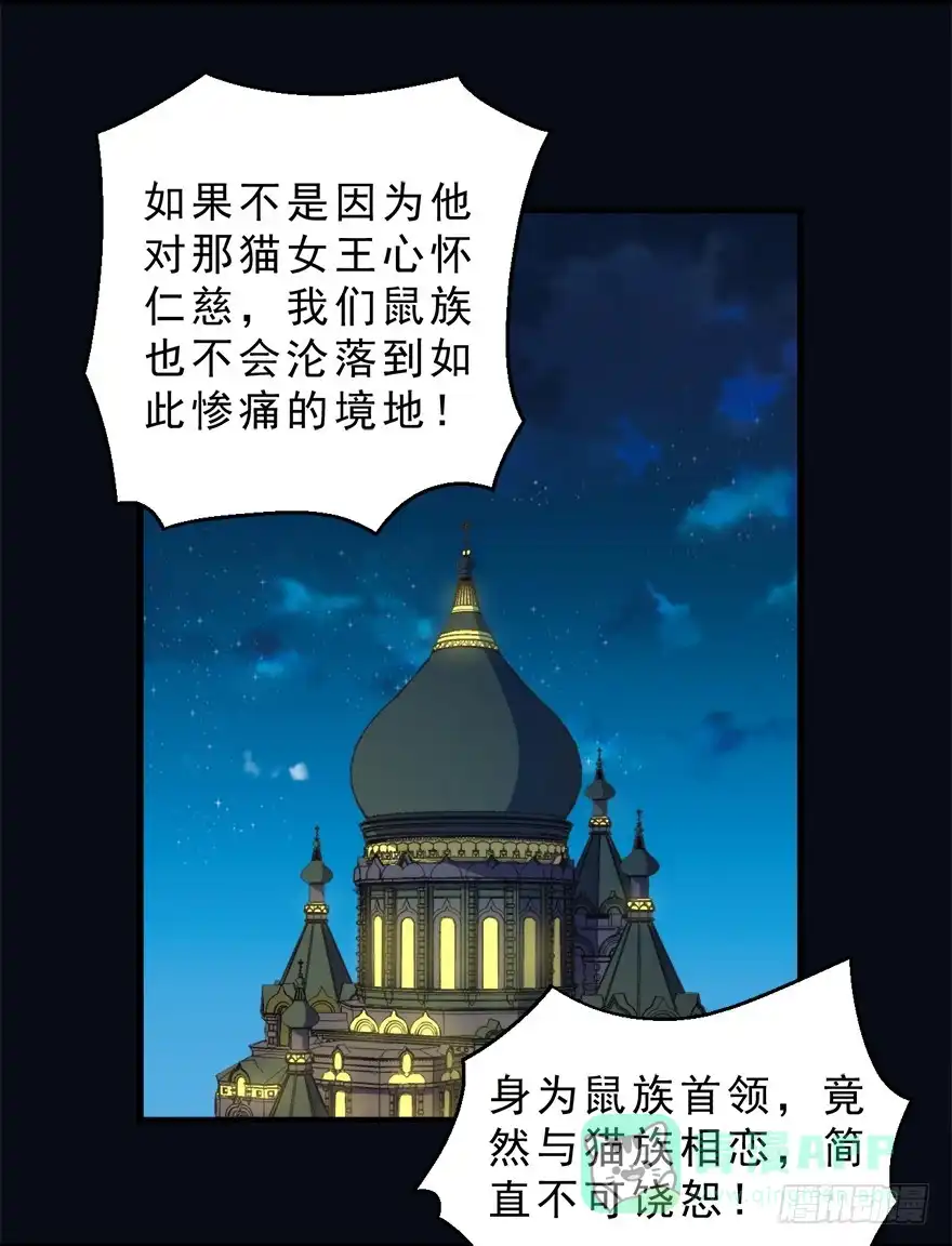 《拜托别吃我》067鼠族的罪人 第31页