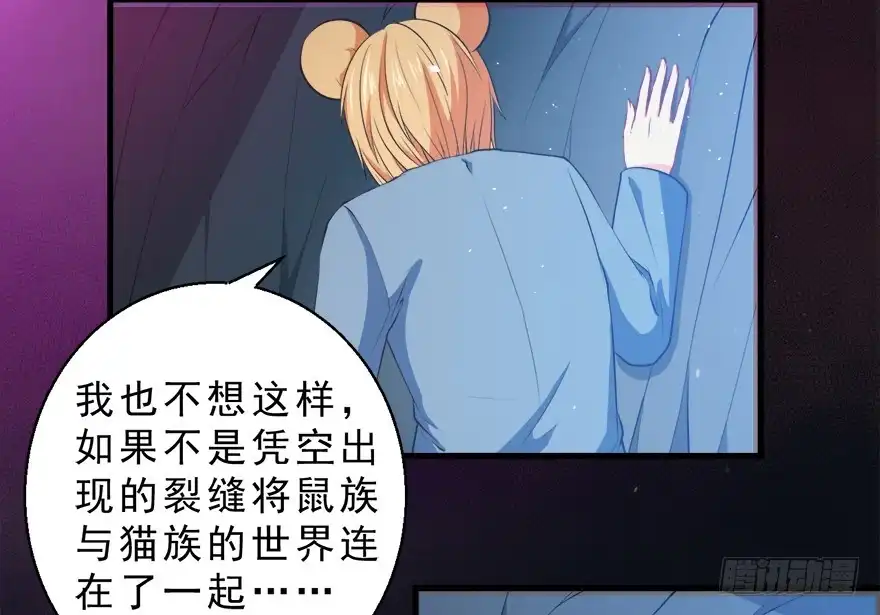 《拜托别吃我》067鼠族的罪人 第25页