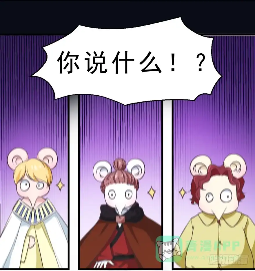 《拜托别吃我》067鼠族的罪人 第36页