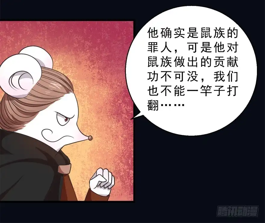 《拜托别吃我》067鼠族的罪人 第33页