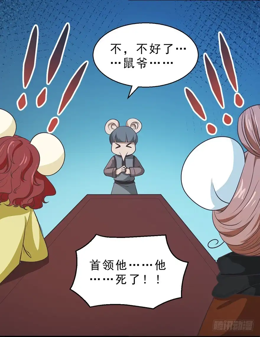 《拜托别吃我》067鼠族的罪人 第35页