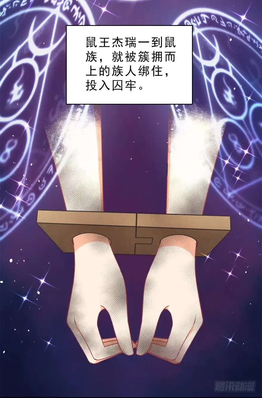 《拜托别吃我》067鼠族的罪人 第29页