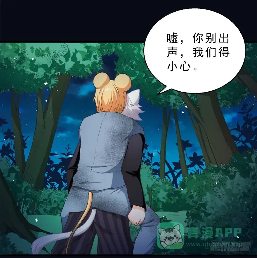 《拜托别吃我》067鼠族的罪人 第11页