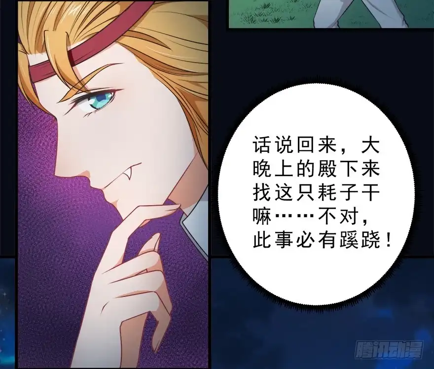 《拜托别吃我》067鼠族的罪人 第5页