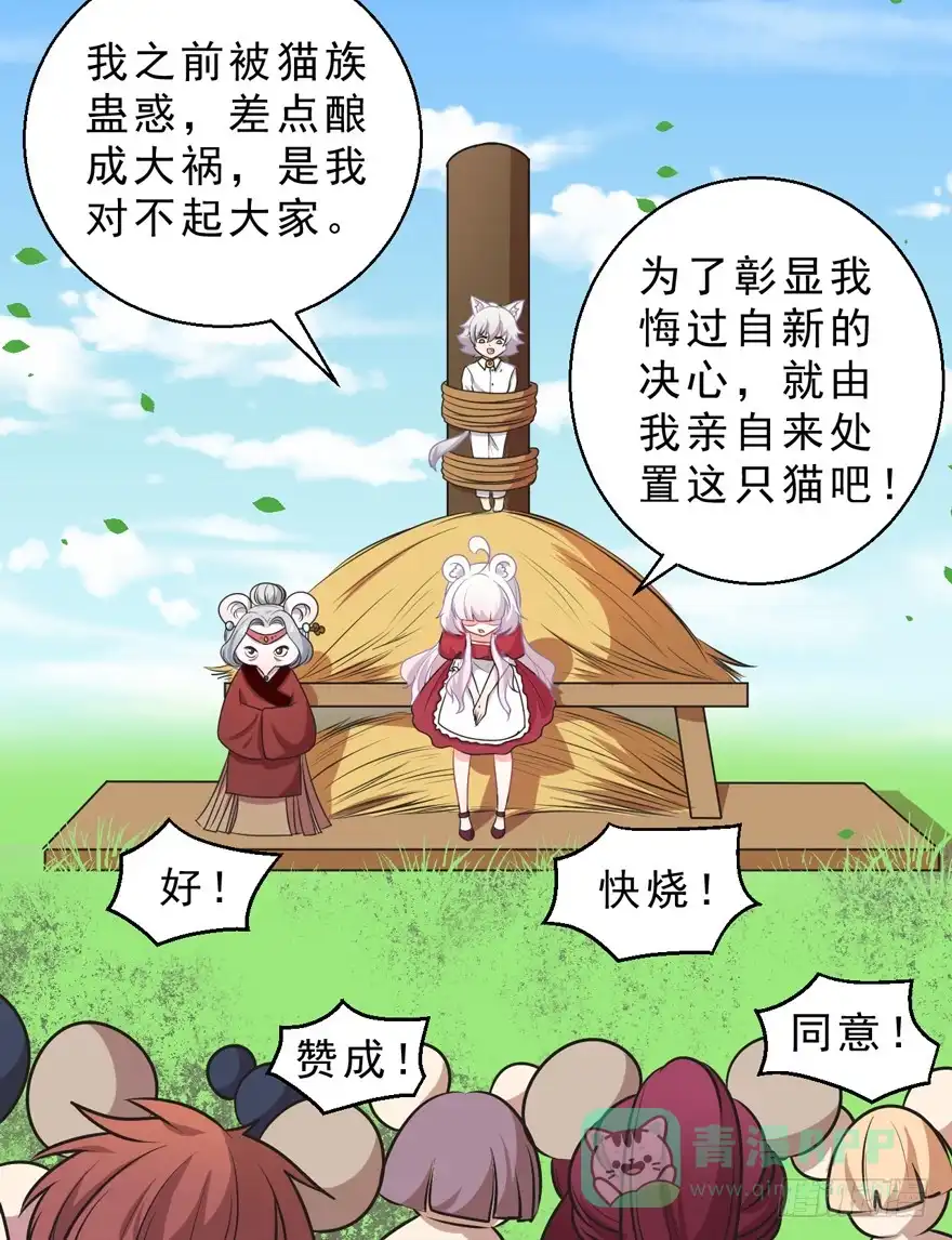 《拜托别吃我》068重蹈覆辙 第31页