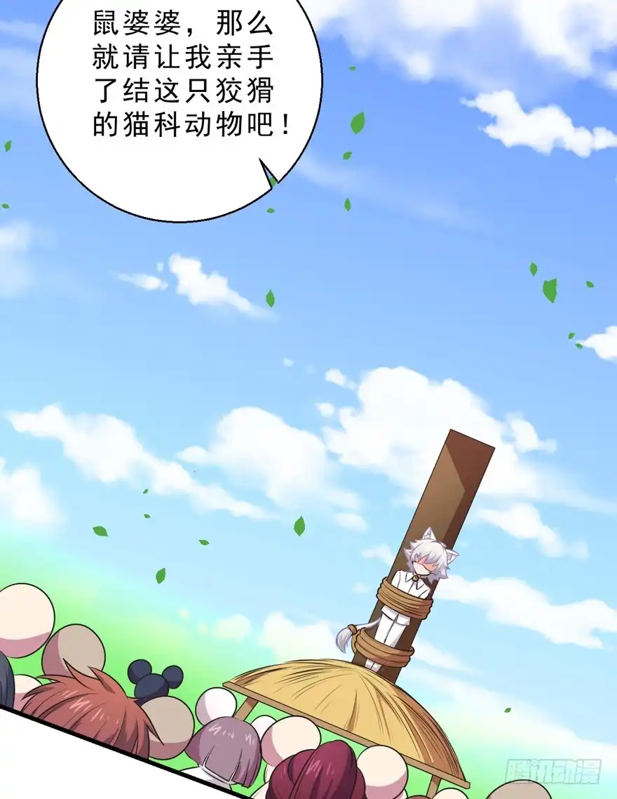 《拜托别吃我》068重蹈覆辙 第28页